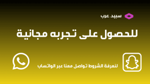 بيع متابعين سناب شات عرب